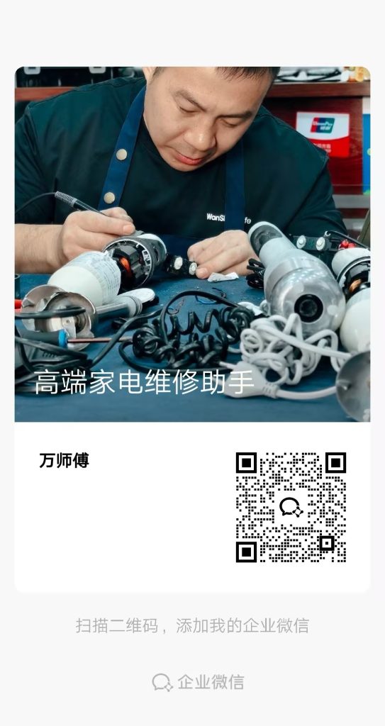 掃描二維碼添加 Wanhelp 企業微信工作號,諮詢 Dyson 類家電寄修與報價。